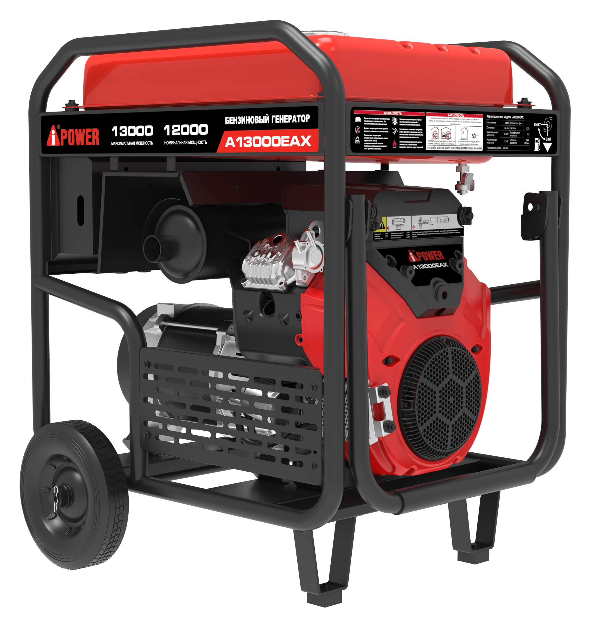 Бензиновый генератор A-iPower A13000EAX