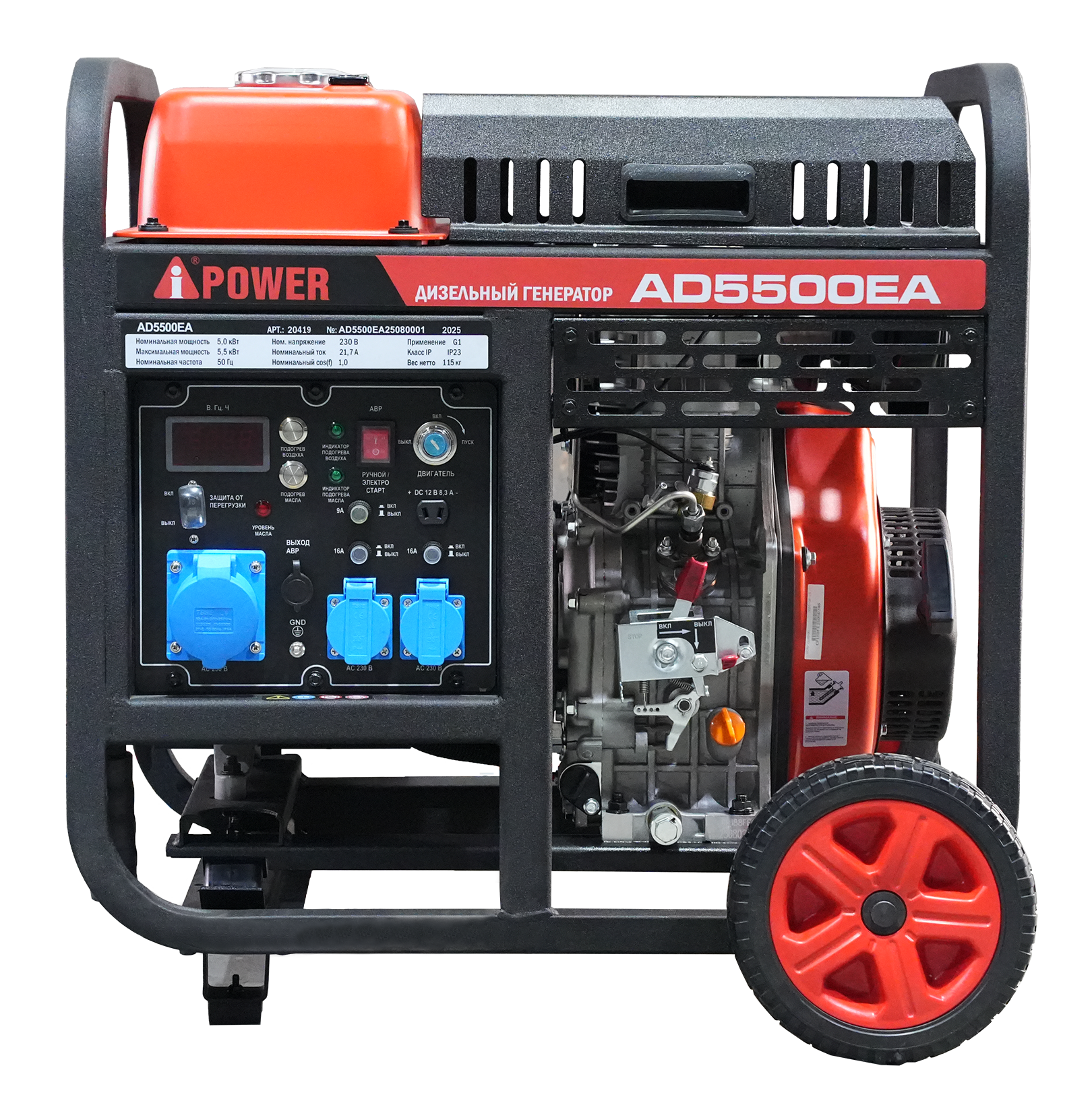 Дизельный генератор A-iPower AD5500EA с автозапуском АВР
