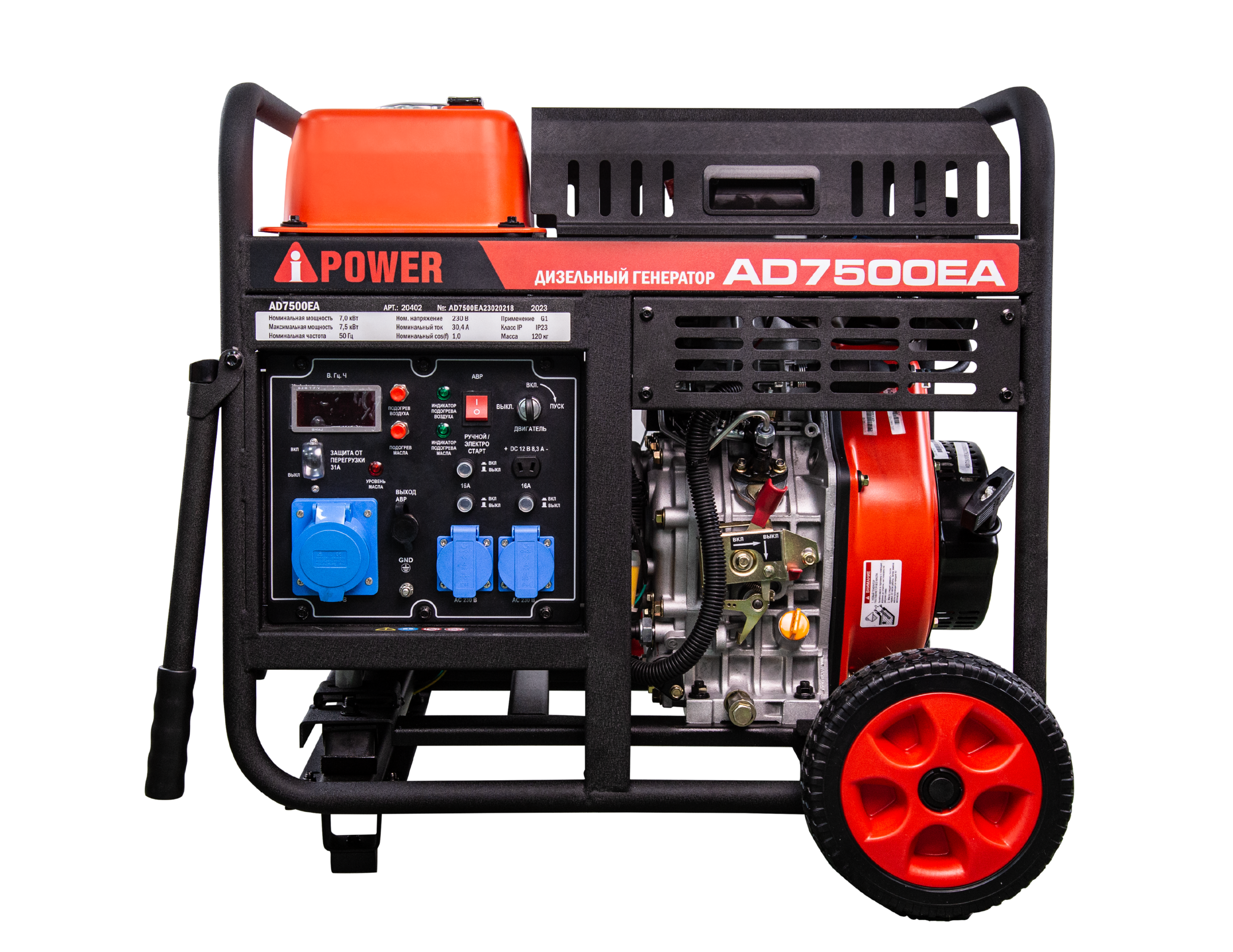 Дизельный генератор A-iPower AD7500EA с автозапуском АВР