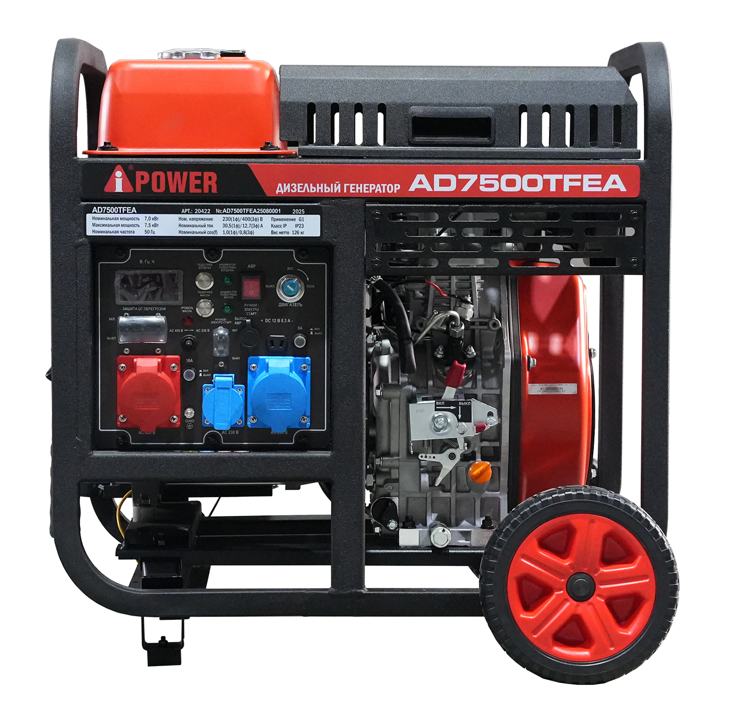 Дизельный генератор A-iPower AD7500TFEA