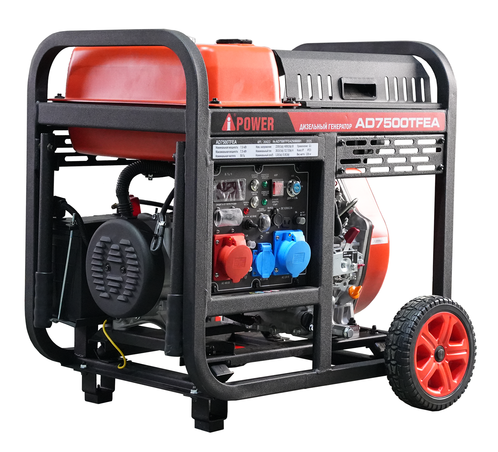 Дизельный генератор A-iPower AD7500TFEA с автозапуском АВР
