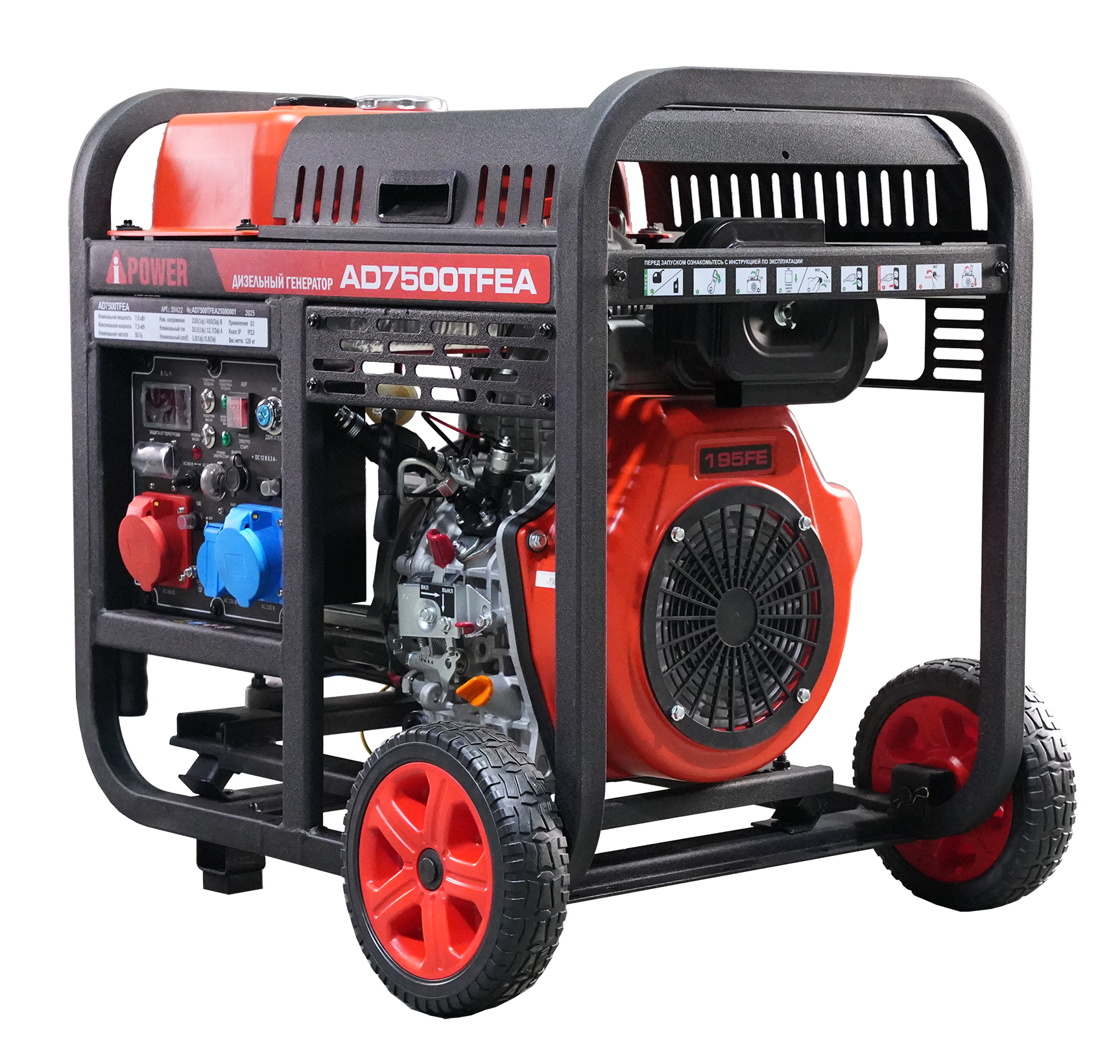 Дизельный генератор A-iPower AD7500TFEA с автозапуском АВР