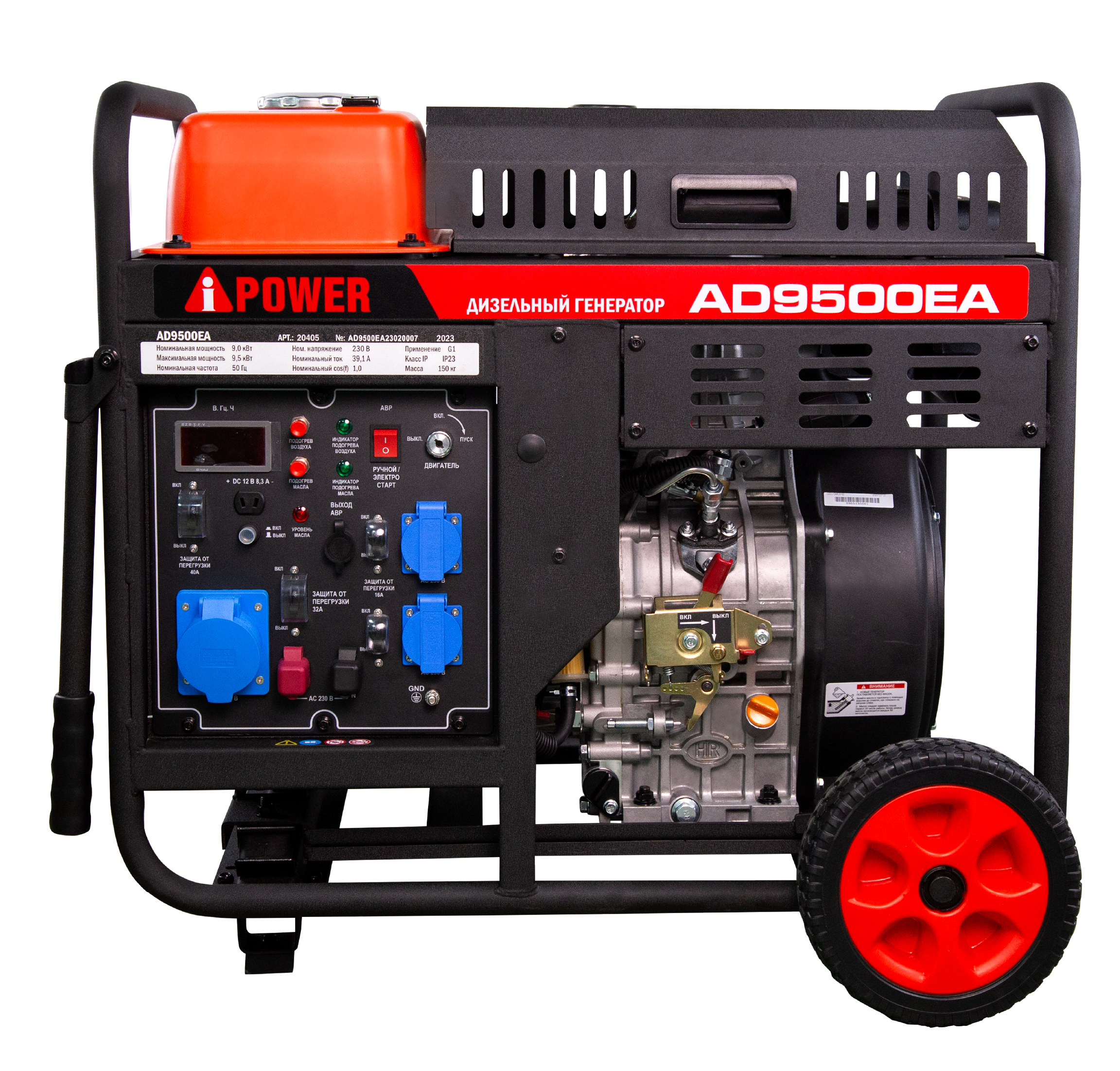 Дизельный генератор A-iPower AD9500EA