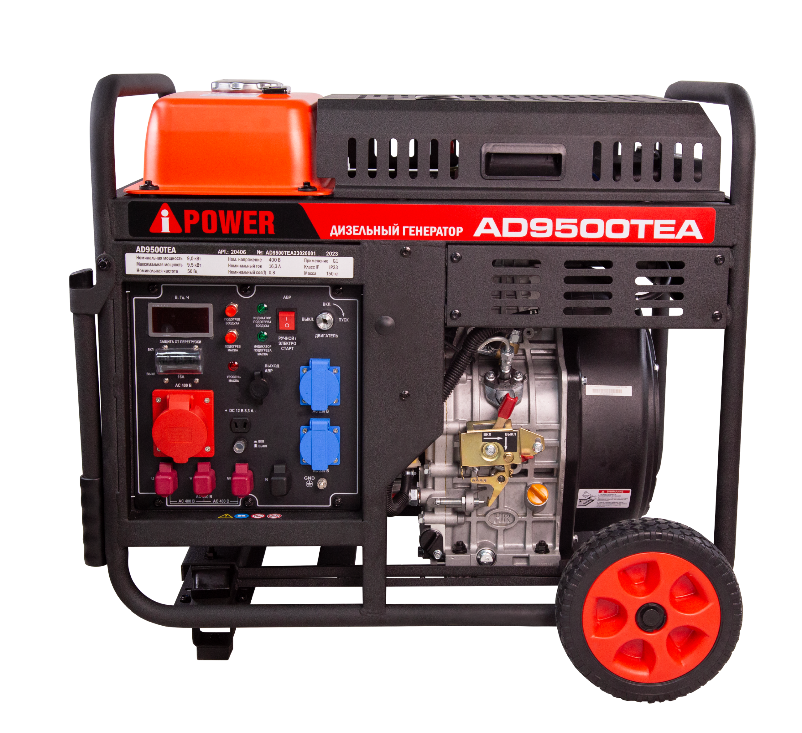Дизельный генератор A-iPower AD9500TEA