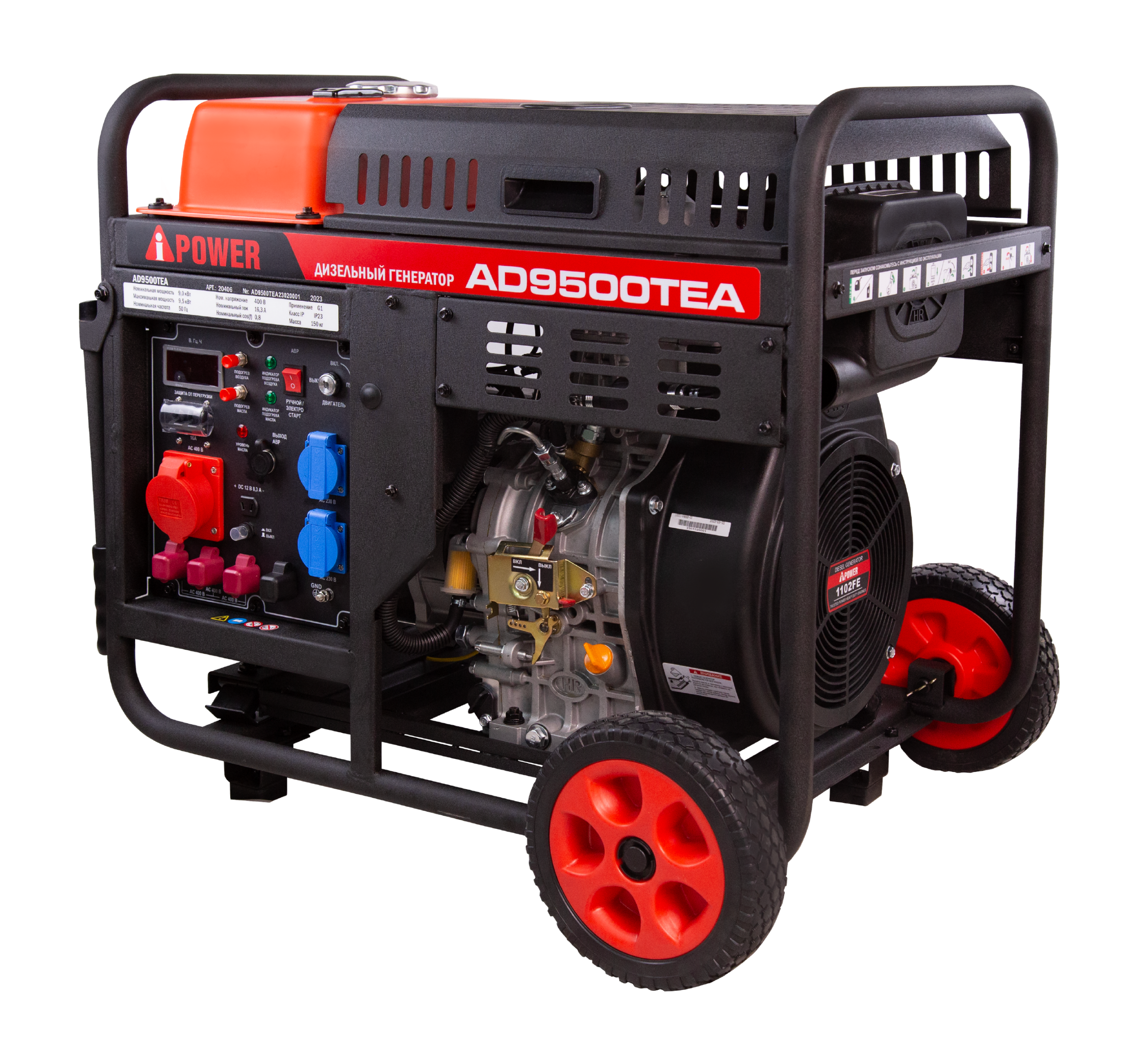 Дизельный генератор A-iPower AD9500TEA с автозапуском АВР