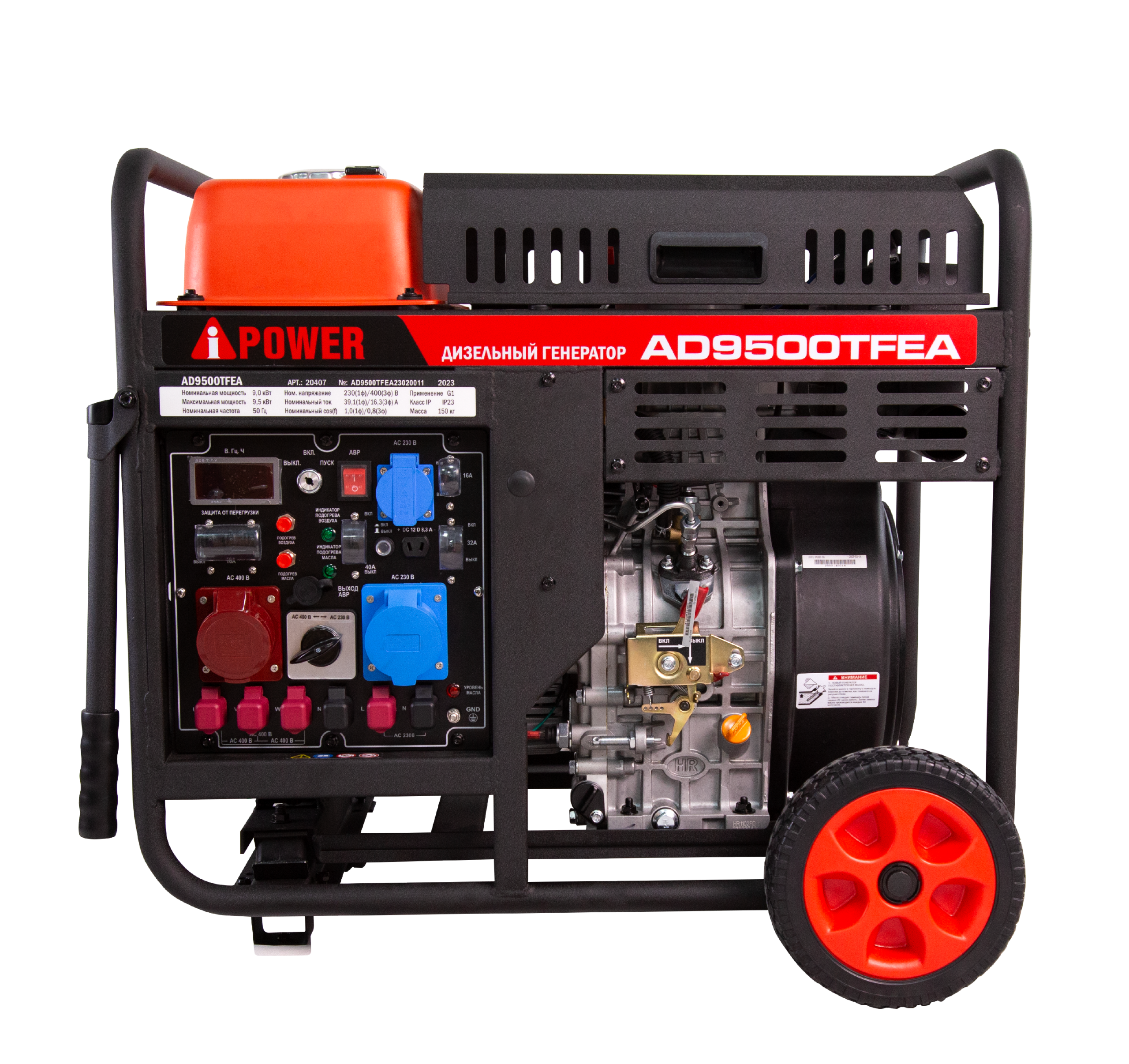 Дизельный генератор A-iPower AD9500TFEA
