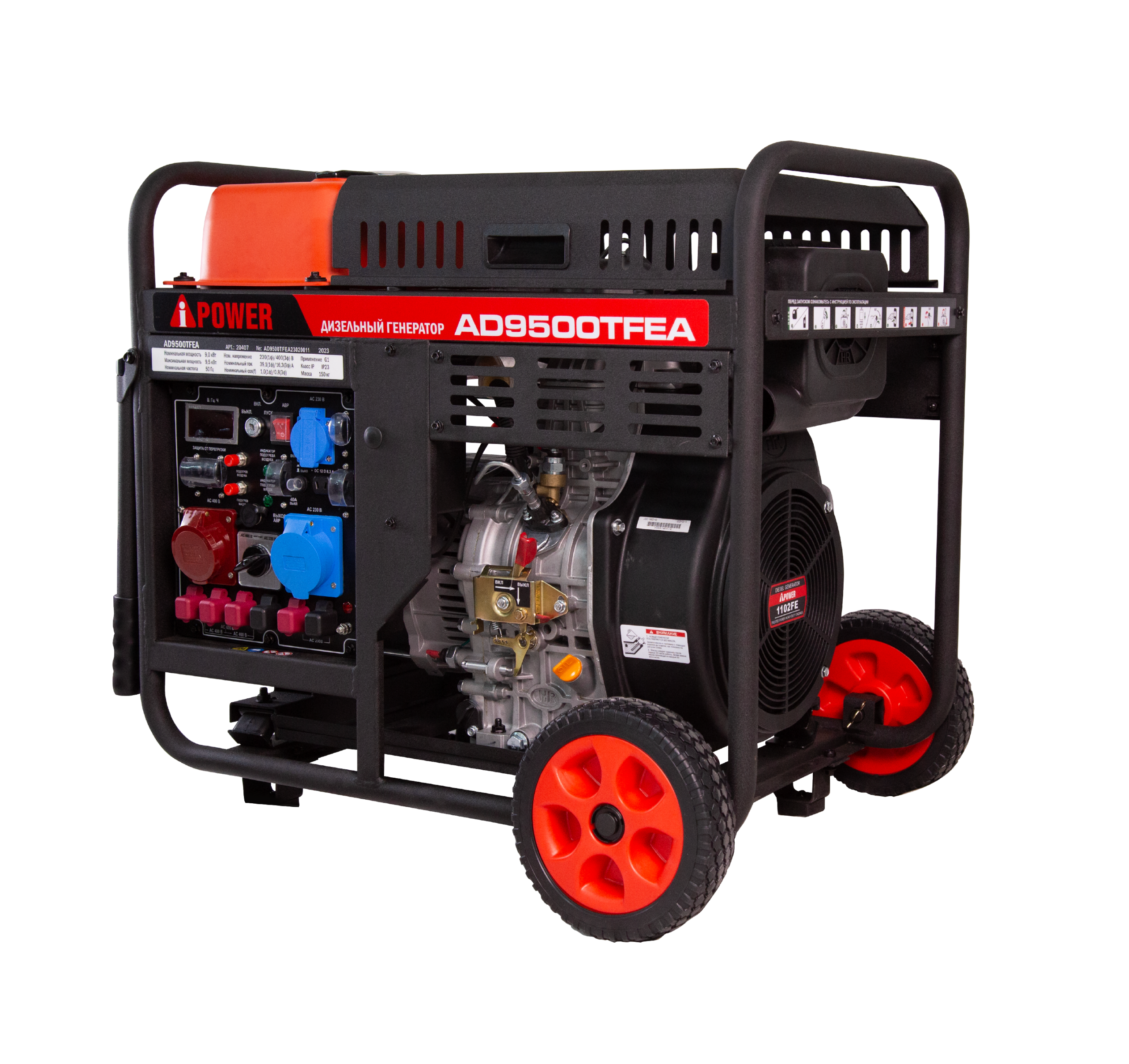 Дизельный генератор A-iPower AD9500TFEA