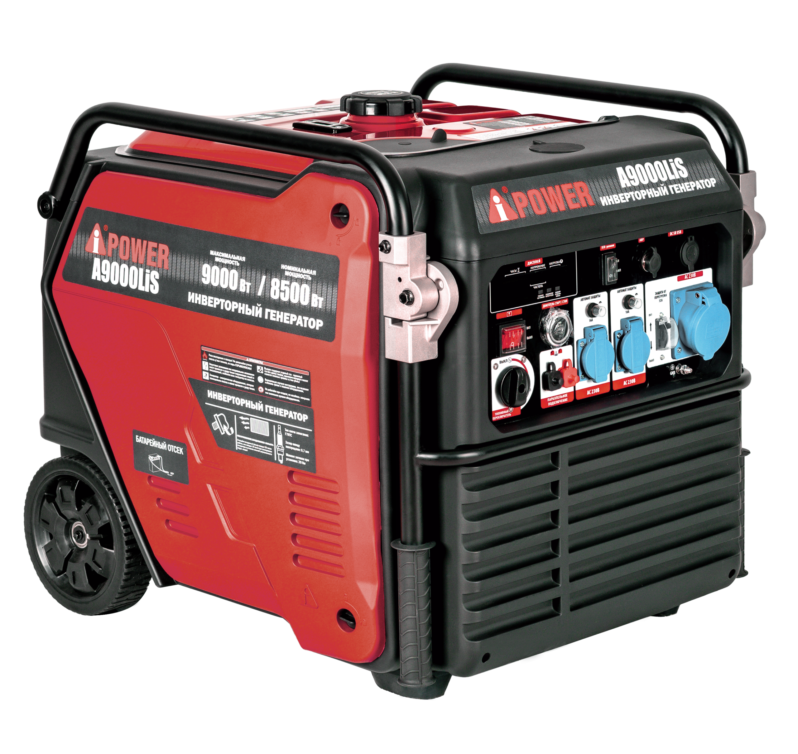 Бензиновый генератор A-iPower A9000LIS с автозапуском АВР