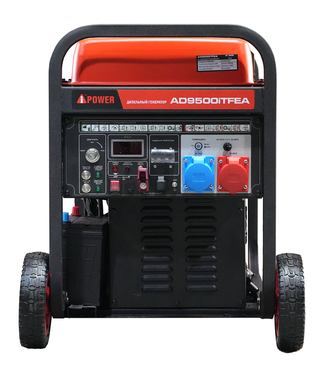 Дизельный генератор Инверторный дизельный генератор A-iPower AD9500ITFEA с автозапуском АВР